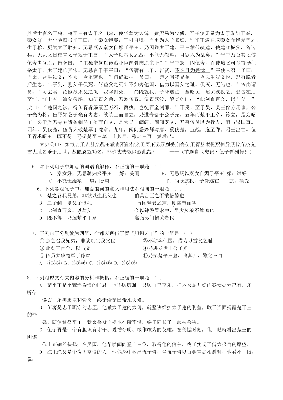 广东高三语文模拟考试卷_第2页