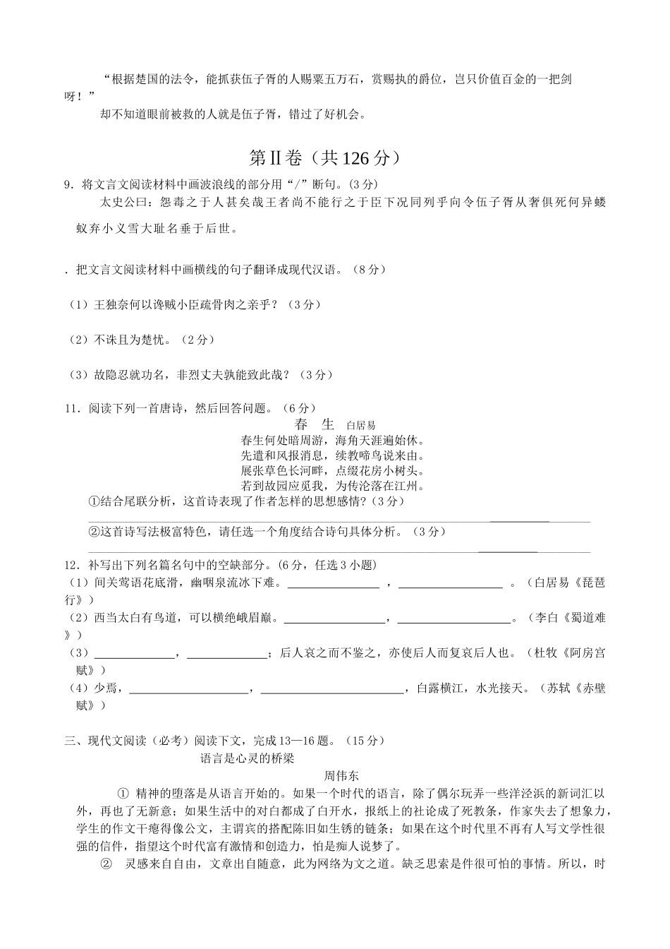 广东高三语文模拟考试卷_第3页