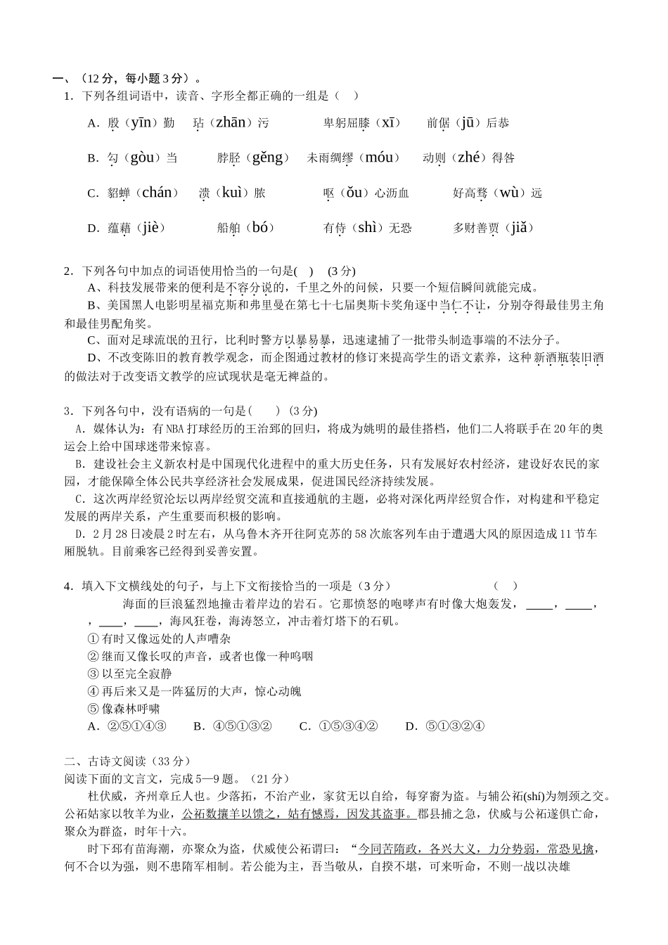 广东高三语文模拟考试卷模拟试题_第1页