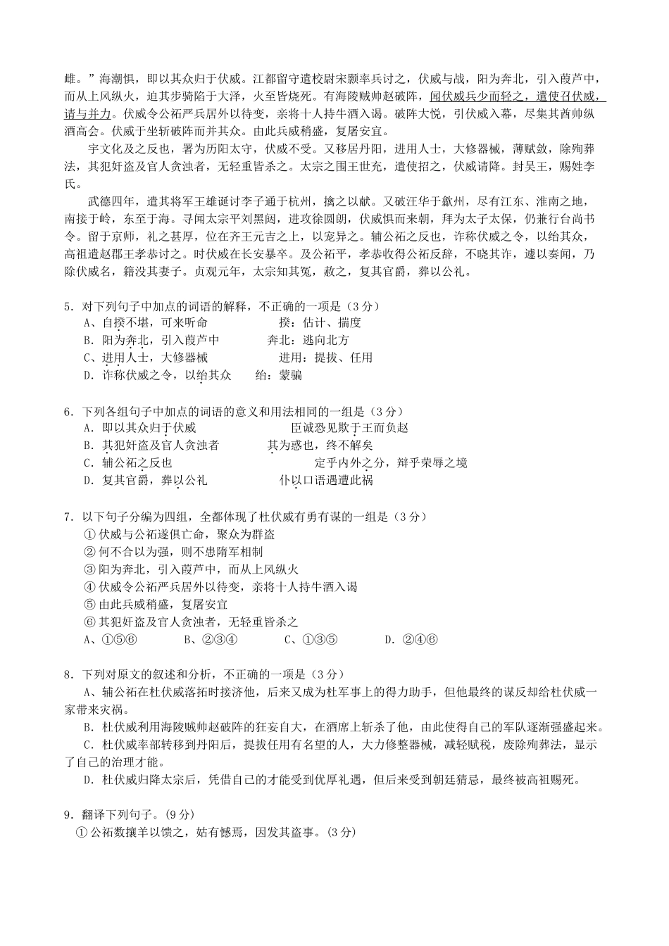 广东高三语文模拟考试卷模拟试题_第2页