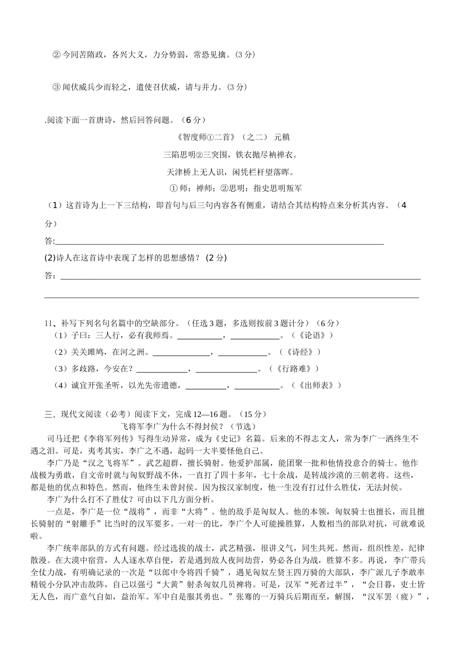 广东高三语文模拟考试卷模拟试题_第3页
