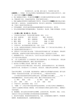 广东茂名市普通高中教学质量监测考试语文