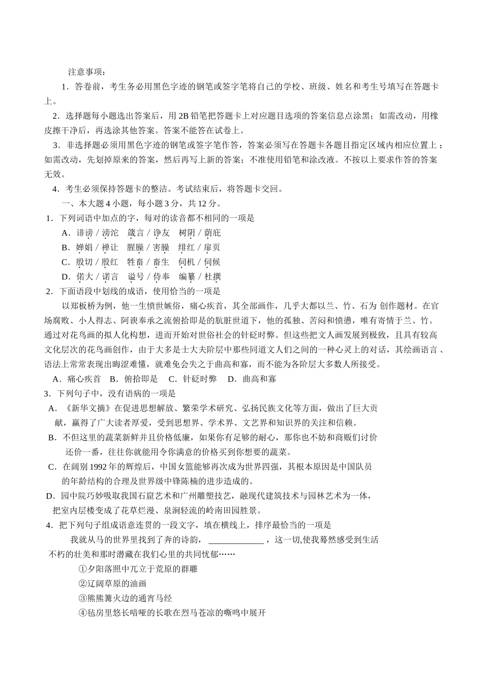 广东省海珠区届高三综合测试二语文试题_第1页