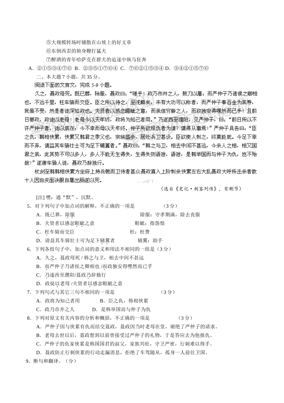 广东省海珠区届高三综合测试二语文试题_第2页