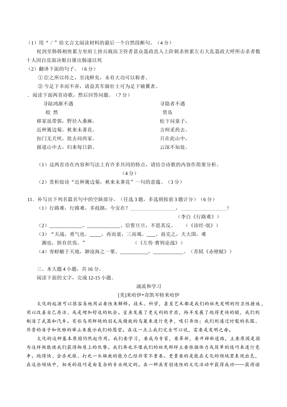 广东省海珠区届高三综合测试二语文试题_第3页