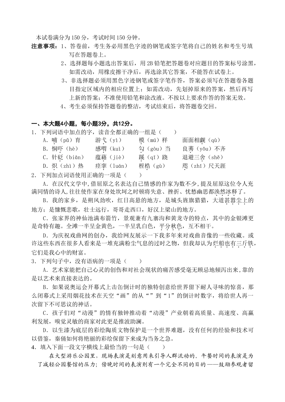 广东省届高三第一次六校联考语文试卷_第1页