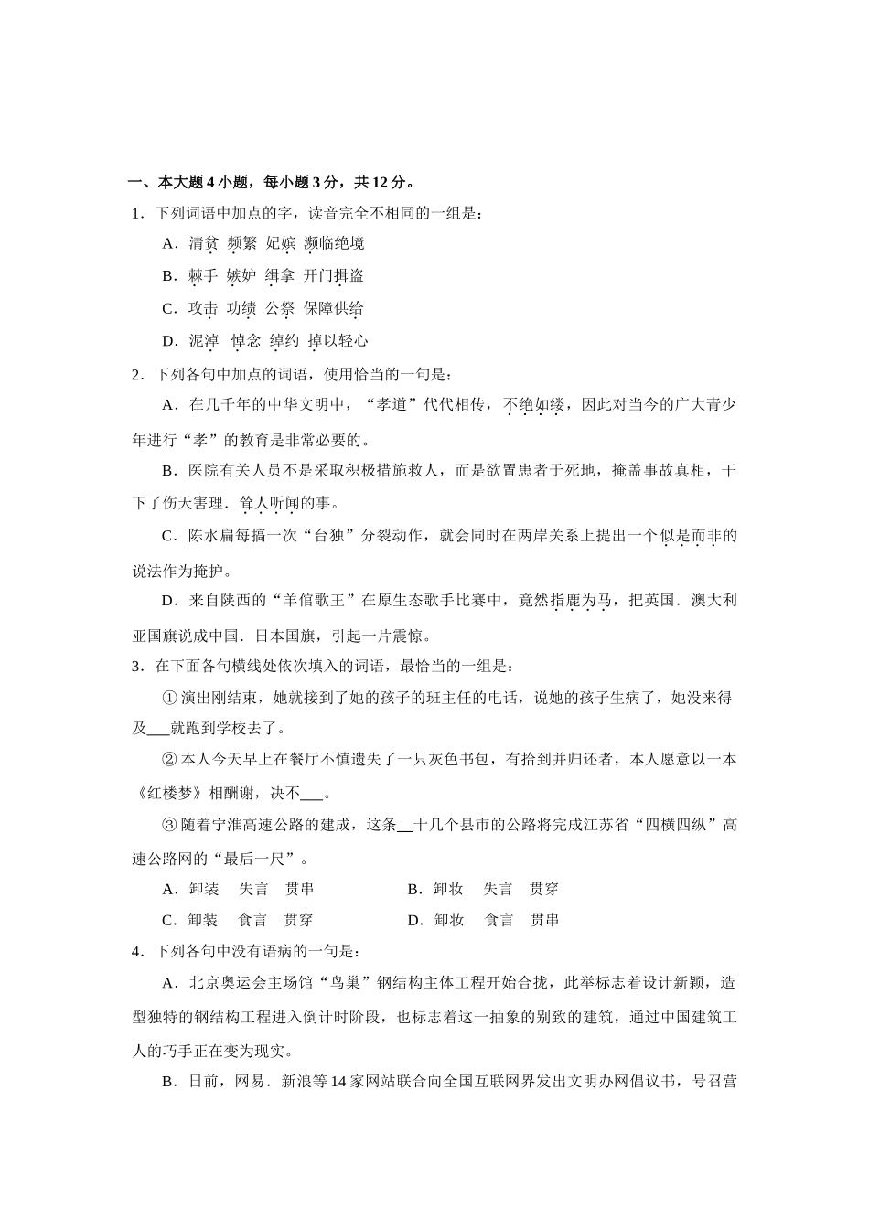广东省中山一中学度高三第一次统测（语文）_第1页