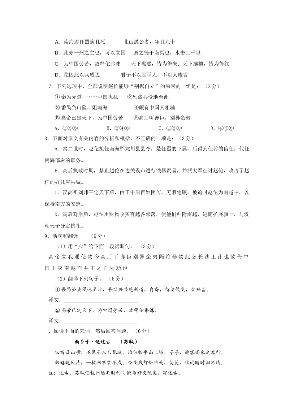 广东省中山一中学度高三第一次统测（语文）_第3页