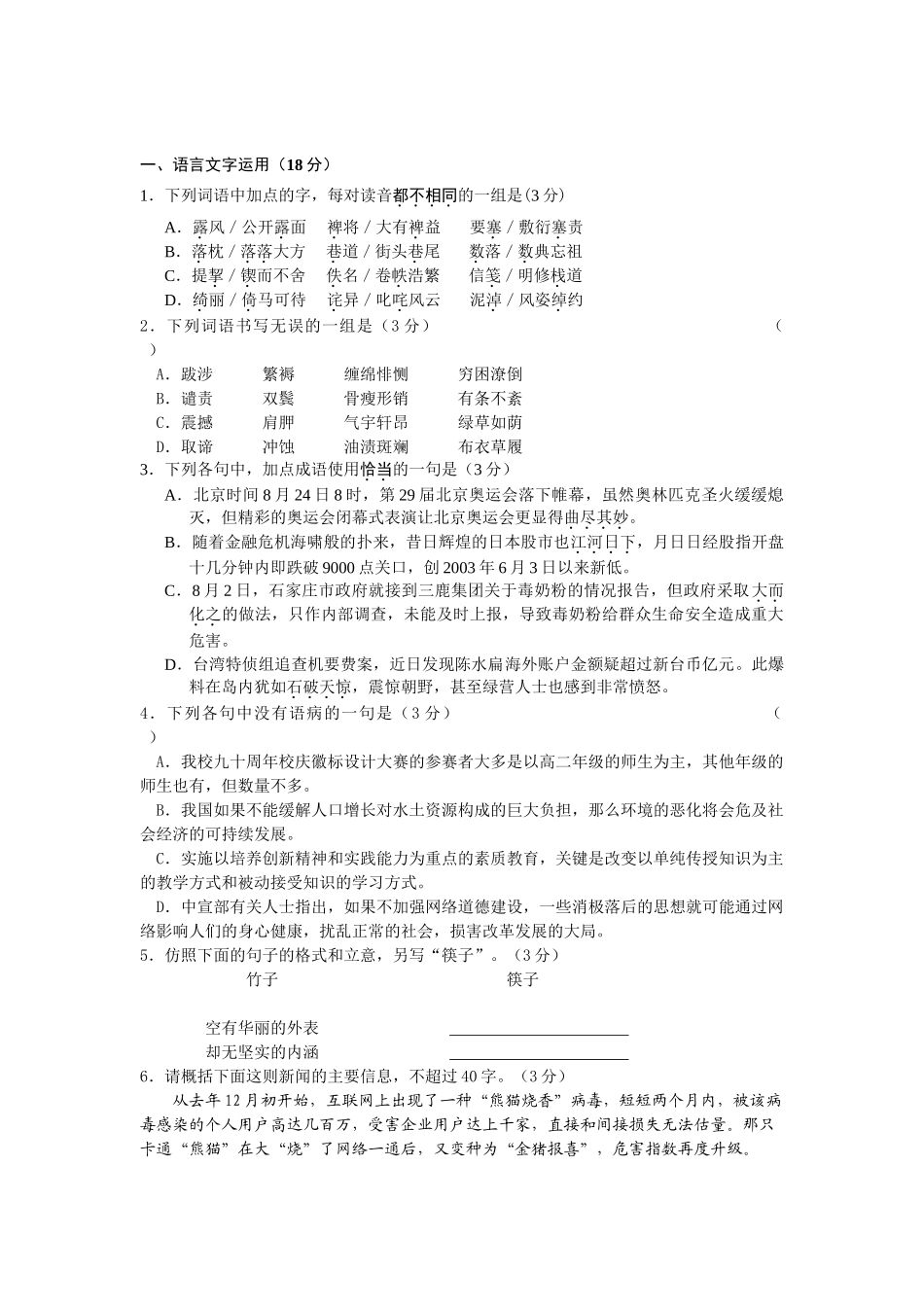 广东湛师附中高三级期中调研测试语文模拟试题_第1页
