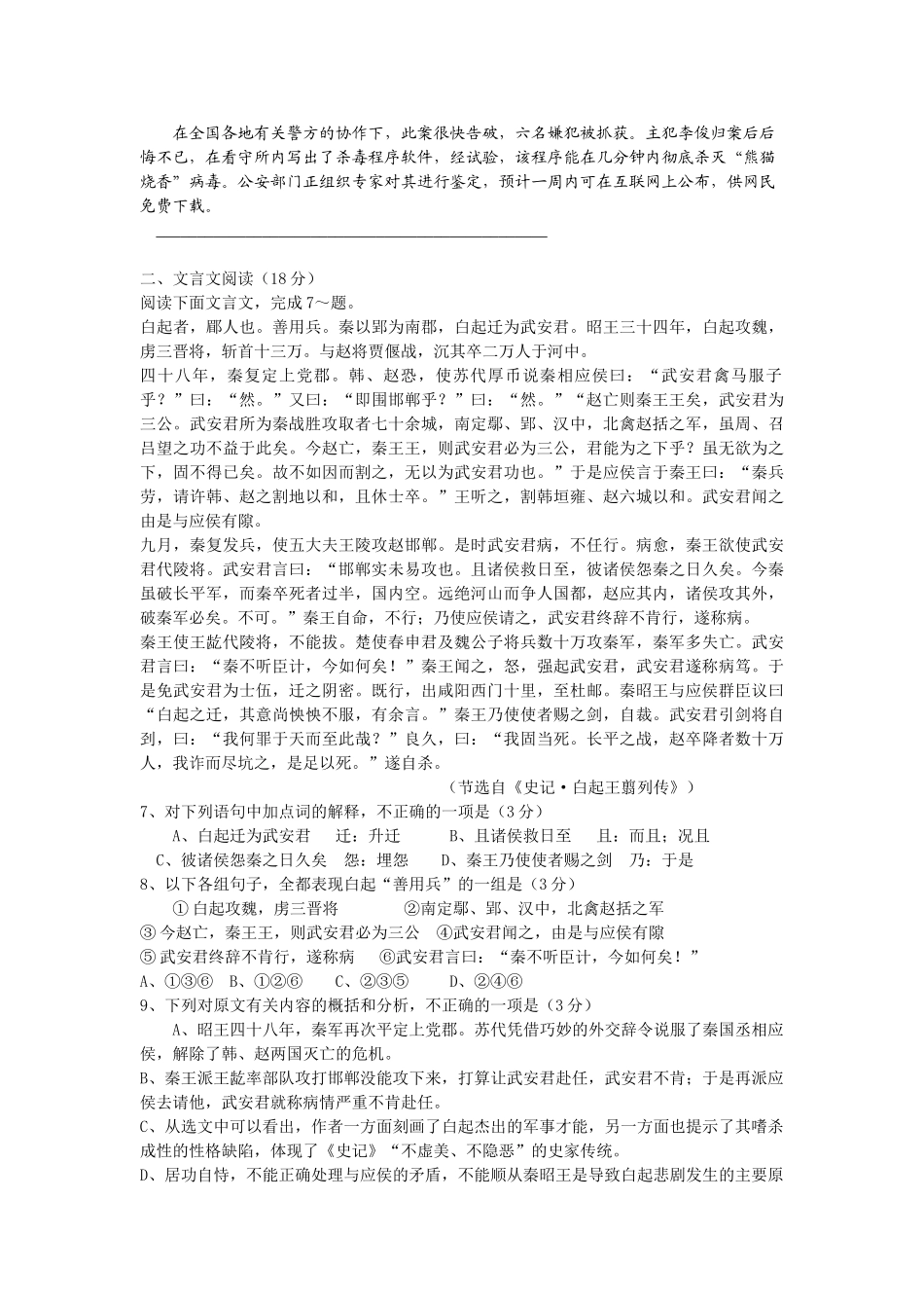 广东湛师附中高三级期中调研测试语文模拟试题_第2页