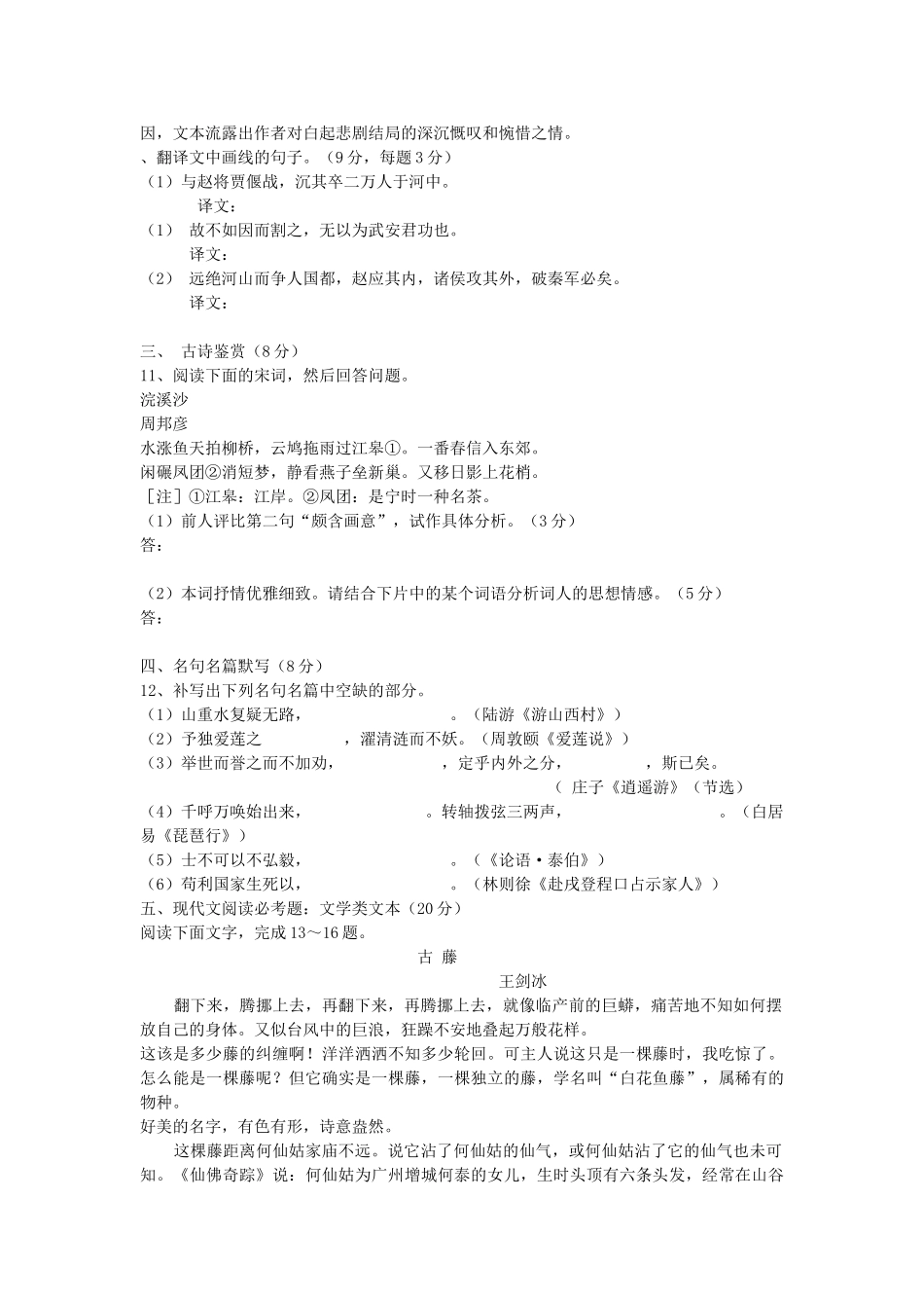 广东湛师附中高三级期中调研测试语文模拟试题_第3页