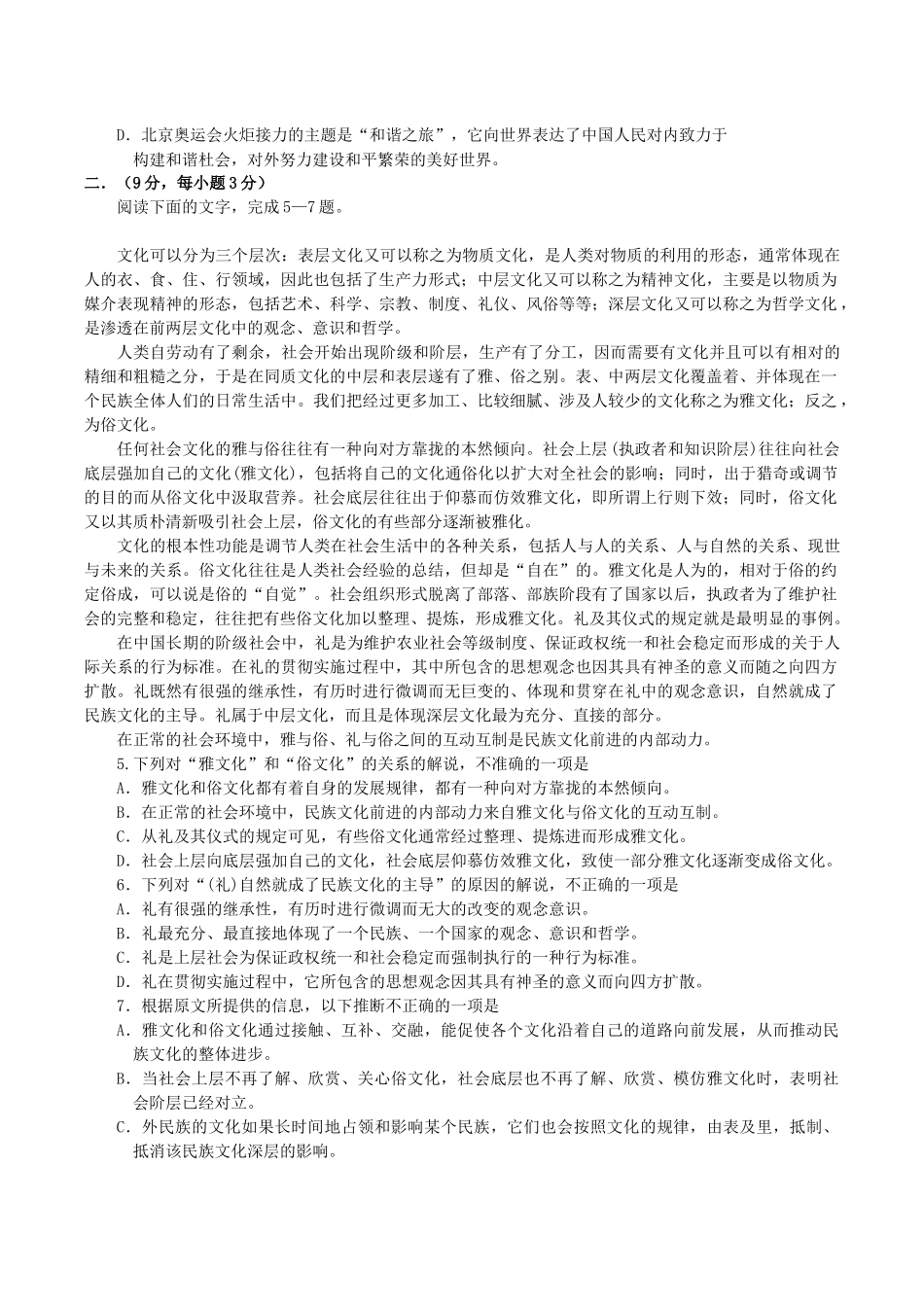 广西省桂林十八中届高三第二次月考试题（语文）_第2页