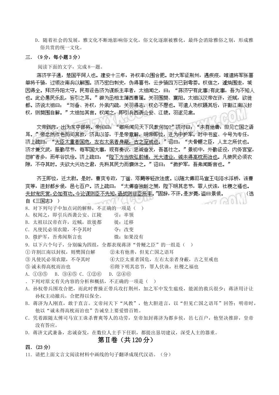 广西省桂林十八中届高三第二次月考试题（语文）_第3页