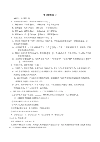 广西省柳州市届高三第一次模拟考试语文卷（）