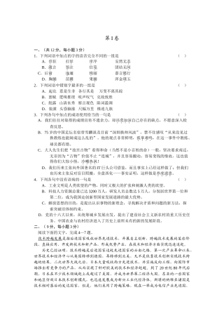 河北省正定中学学高三级第二次月考语 文