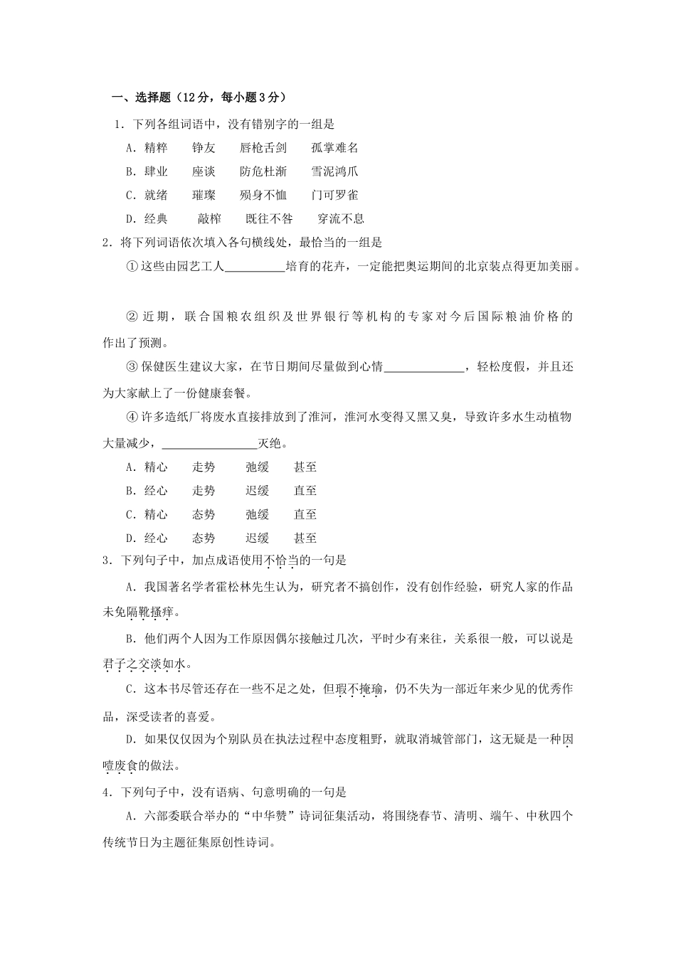 河南省实验中学学高三第一次月考试题（语文）_第1页