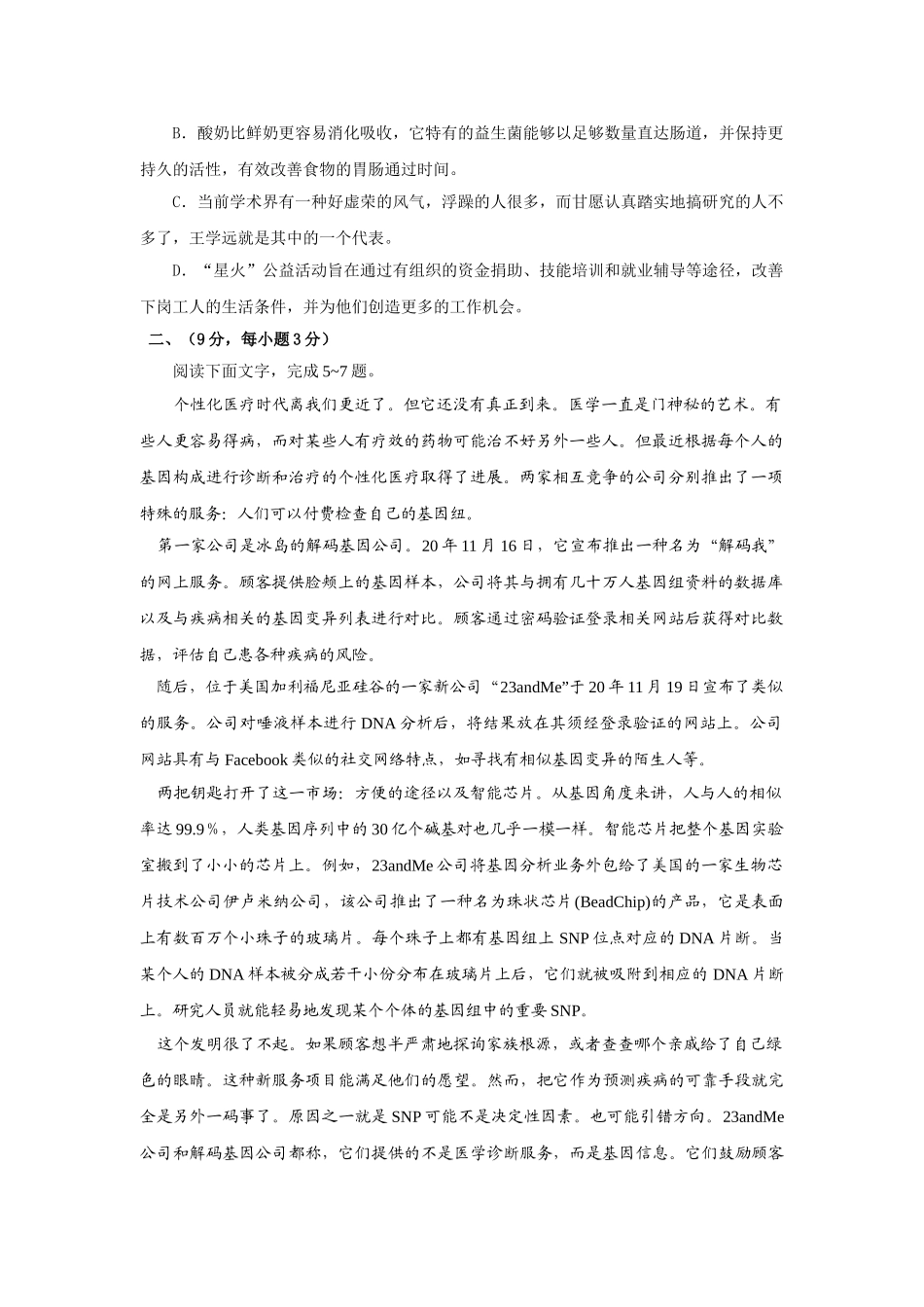 河南省实验中学学高三第一次月考试题（语文）_第2页