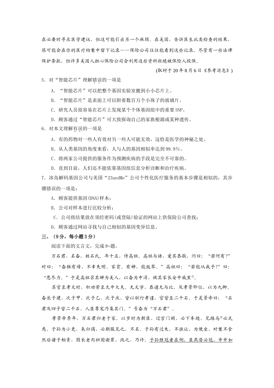 河南省实验中学学高三第一次月考试题（语文）_第3页