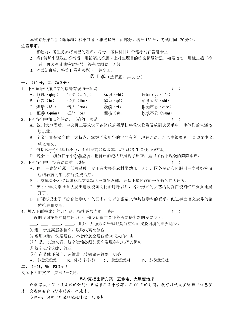 河南省信阳市届高三第一次调研考试（语文）_第1页