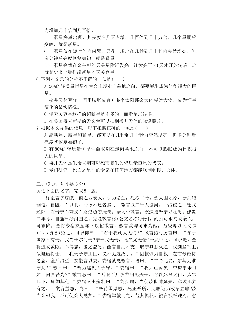 河南省许昌市上学期四校联赛语文模拟试题_第3页