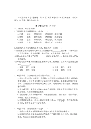 河南省许昌市上学期四校联赛语文模拟试题