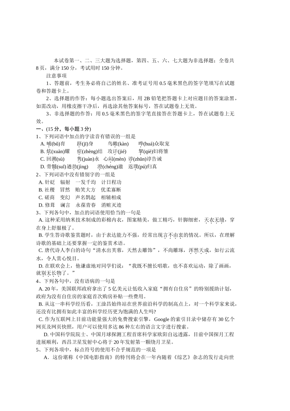 湖北省监利一中月高三摸底考试_第1页