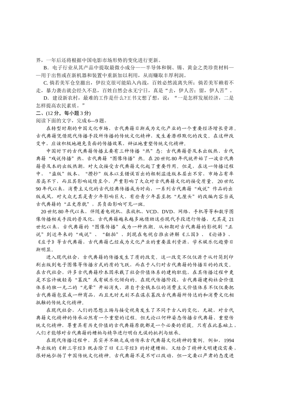 湖北省监利一中月高三摸底考试_第2页