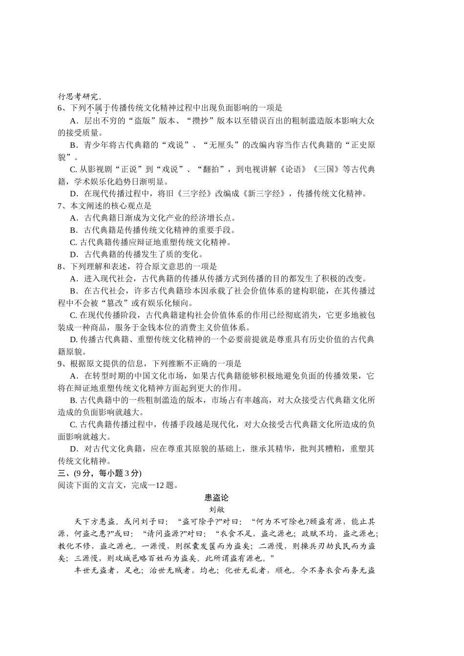 湖北省监利一中月高三摸底考试_第3页