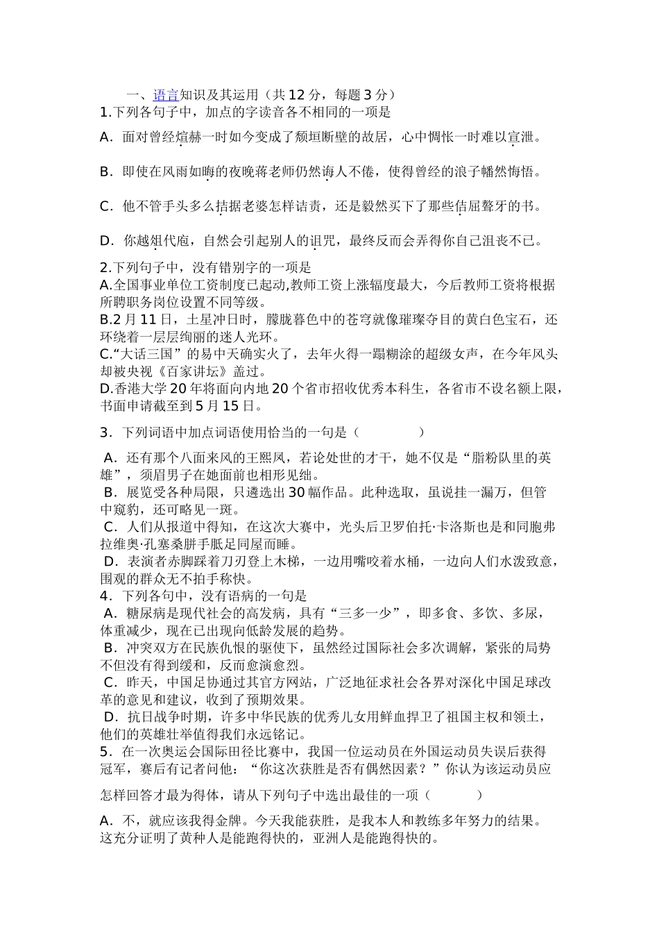 湖南省届高三十校联考第二次考试语文试卷_第1页