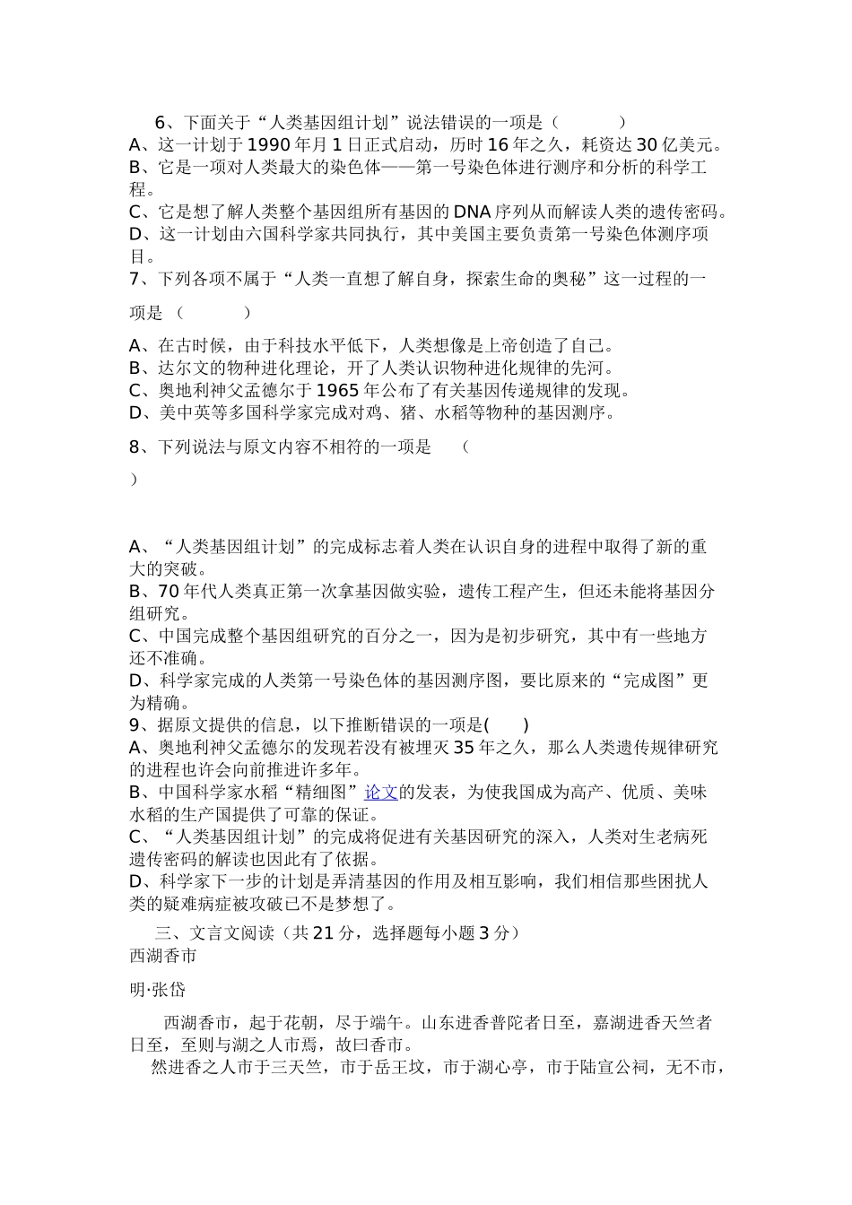 湖南省届高三十校联考第二次考试语文试卷_第3页
