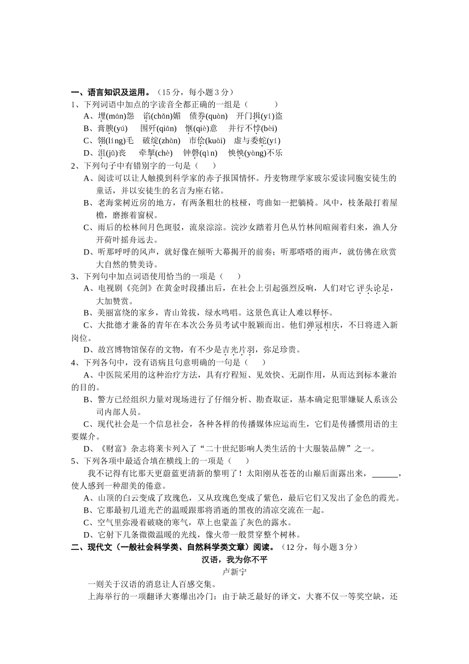 湖南省澧县第一中学长沙市第一中学 学度高三语文第二次综合检测试卷_第1页