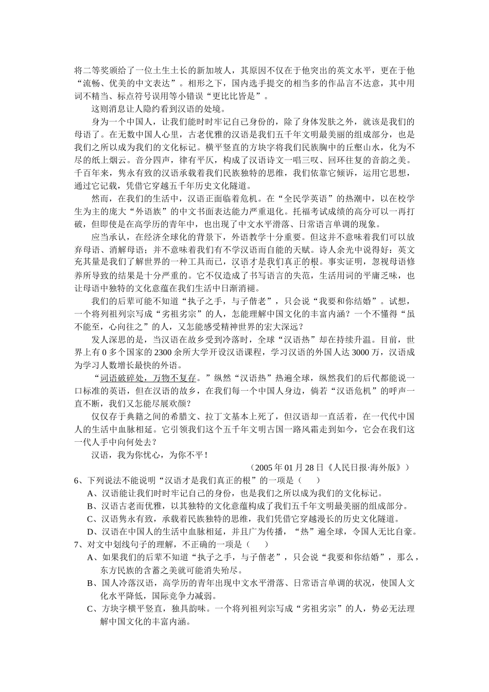 湖南省澧县第一中学长沙市第一中学 学度高三语文第二次综合检测试卷_第2页