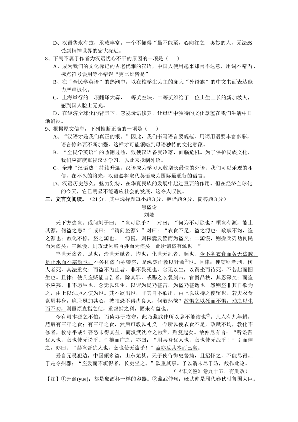 湖南省澧县第一中学长沙市第一中学 学度高三语文第二次综合检测试卷_第3页