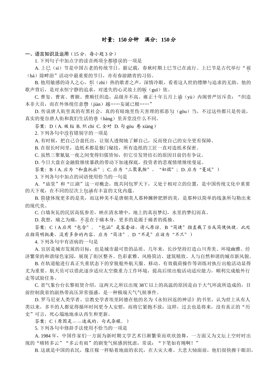 湖南省雅礼中学届高三第三次月考语文_第1页