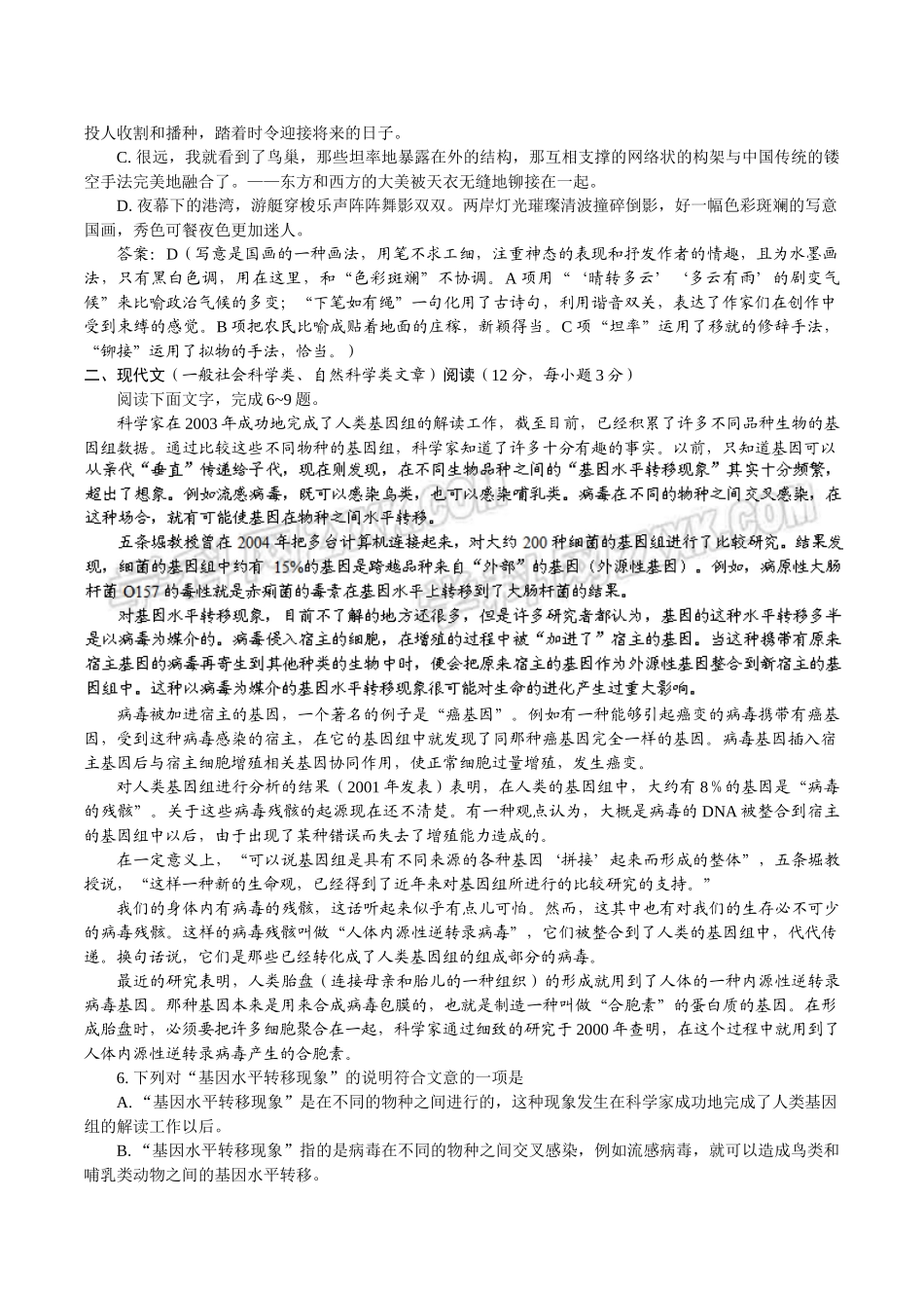 湖南省雅礼中学届高三第三次月考语文_第2页