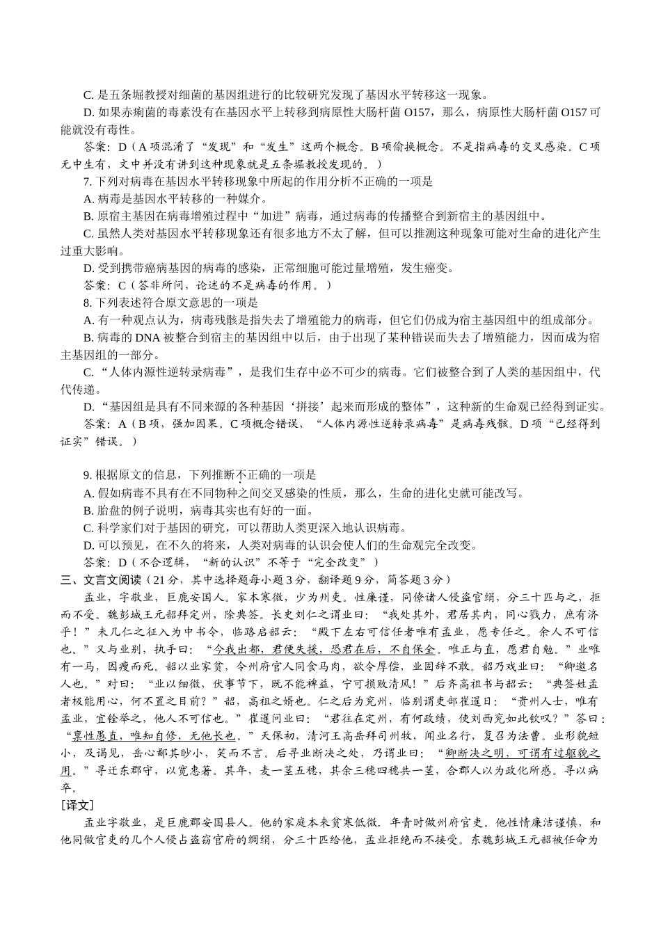 湖南省雅礼中学届高三第三次月考语文_第3页