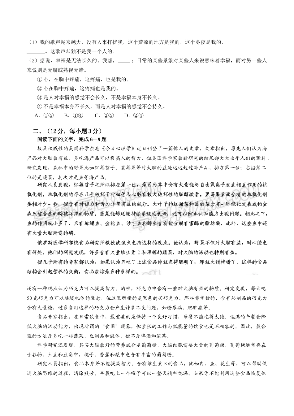 湖南省岳阳一中届高三第三次质量检测（语文）_第2页