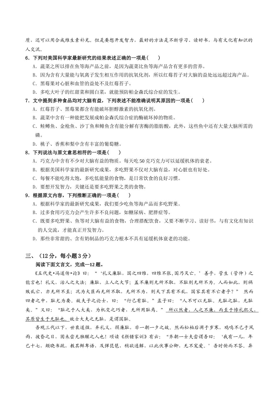湖南省岳阳一中届高三第三次质量检测（语文）_第3页