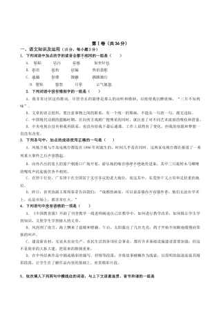 湖南省岳阳一中届高三第三次质量检测（语文）
