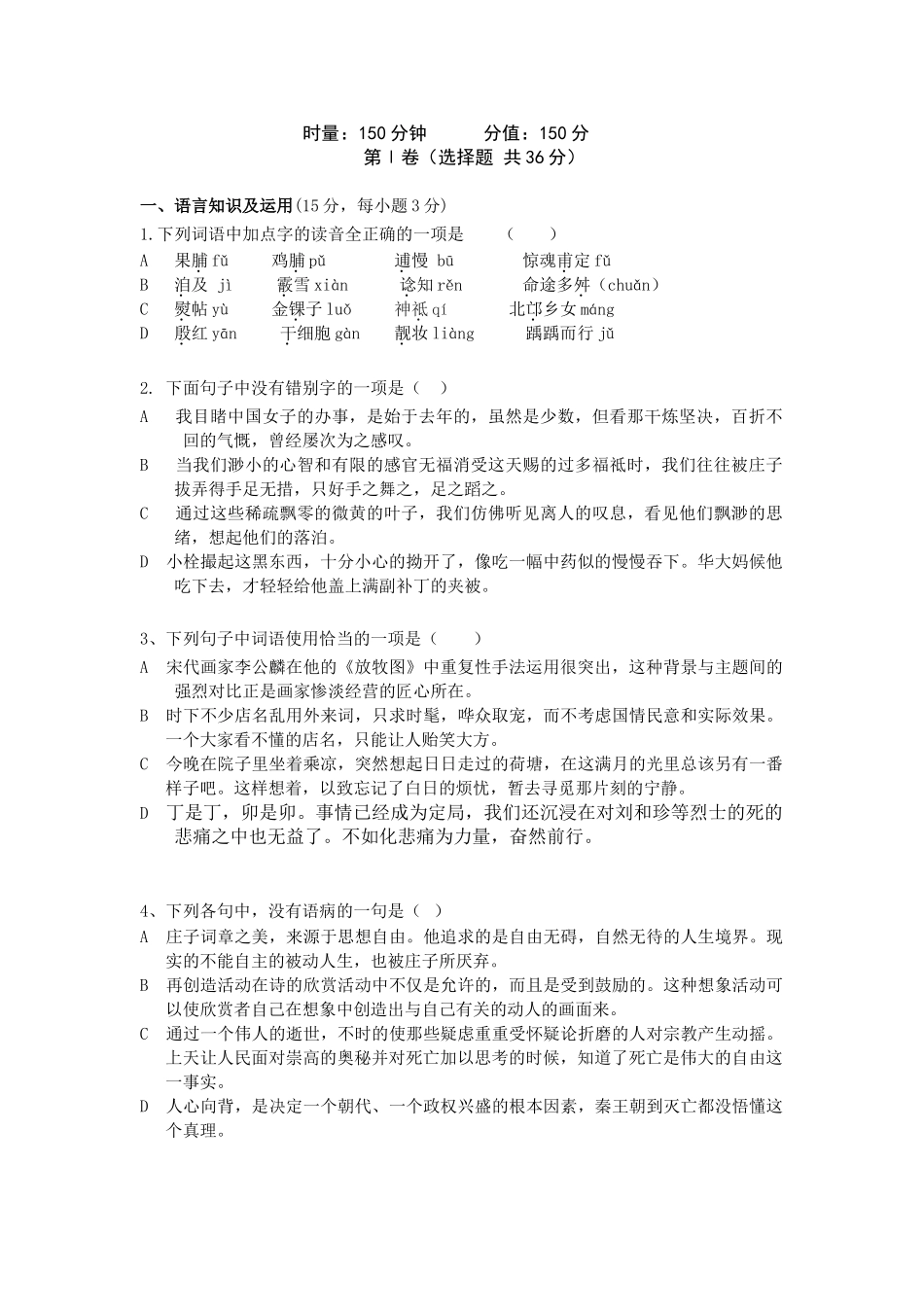 湖南省长郡中学届高三第三次月考语文_第1页
