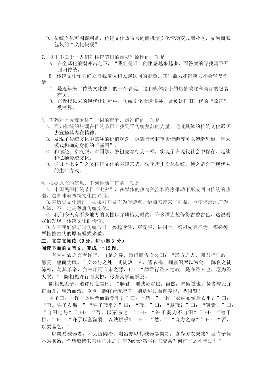 湖南省长郡中学届高三第三次月考语文_第3页