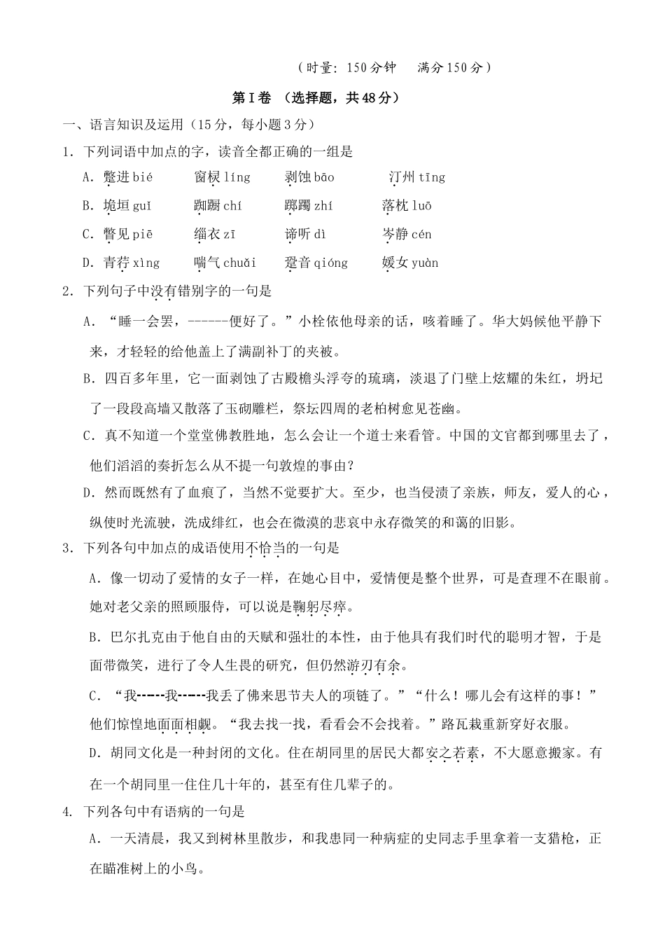 湖南湘潭一中届高三第一次月考语文试卷_第1页