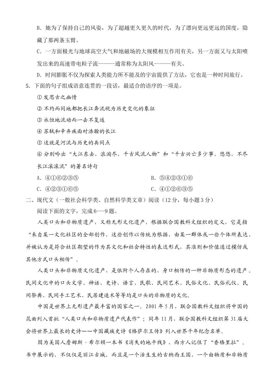 湖南湘潭一中届高三第一次月考语文试卷_第2页