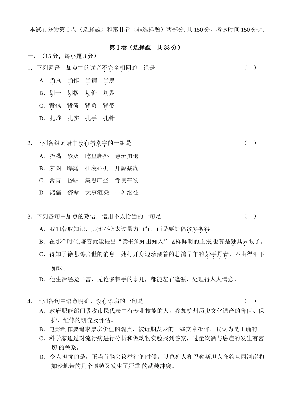 湖南长沙二中届高三第一次质量检测试卷语文试题_第1页