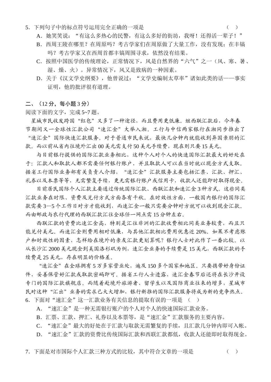 湖南长沙二中届高三第一次质量检测试卷语文试题_第2页