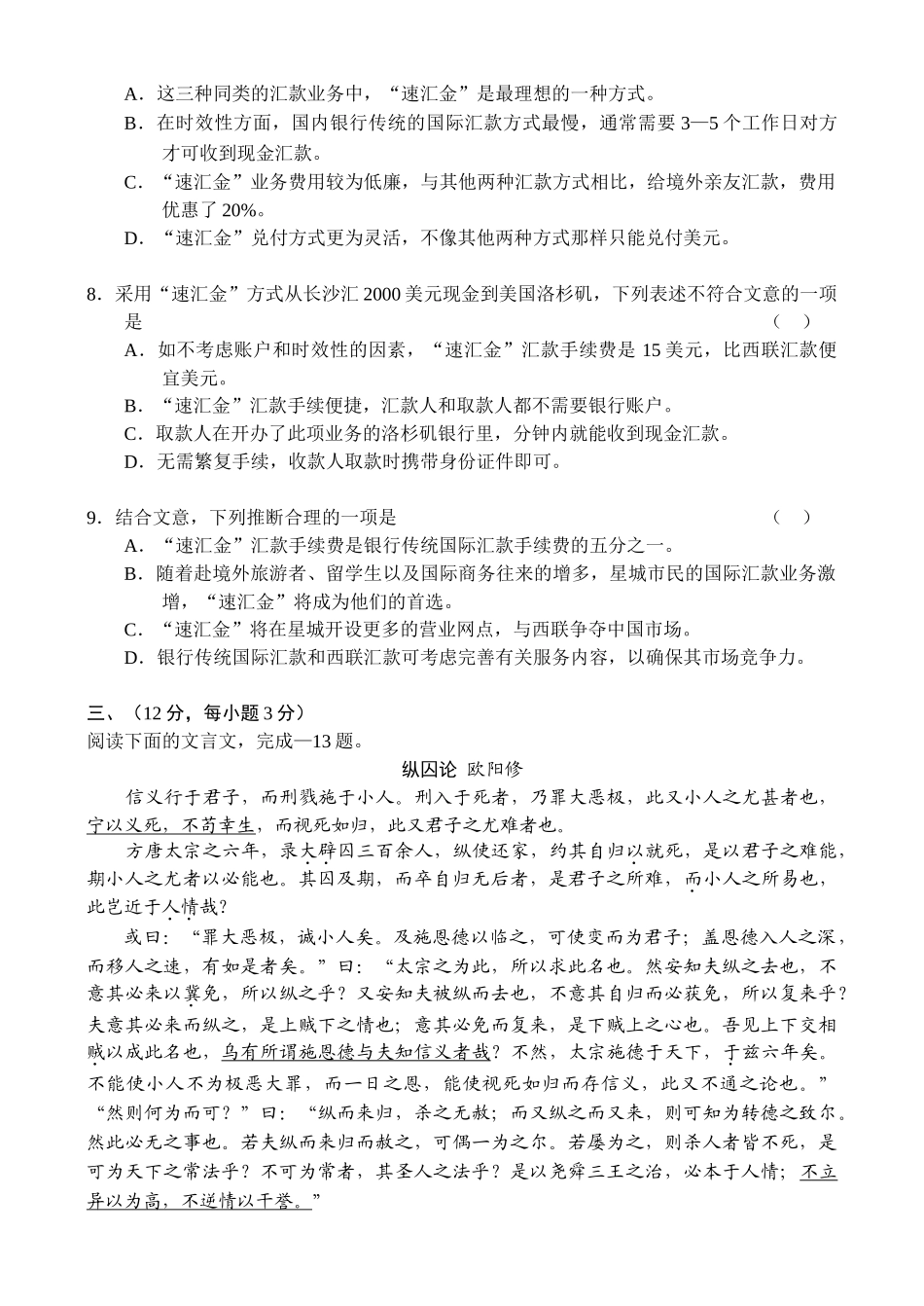 湖南长沙二中届高三第一次质量检测试卷语文试题_第3页