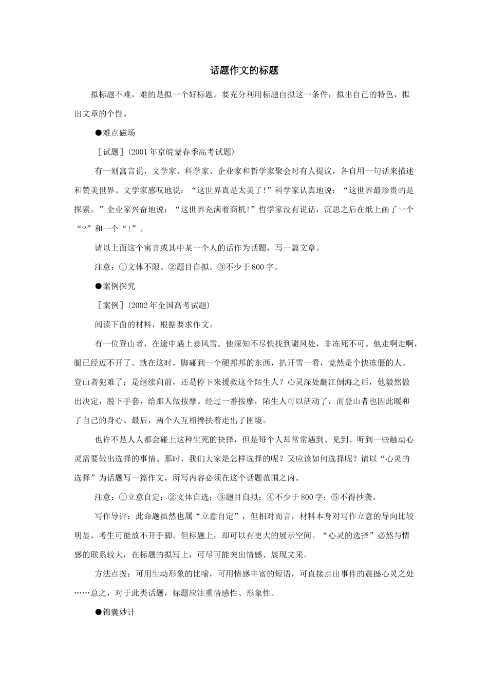 话题作文的标题_第1页