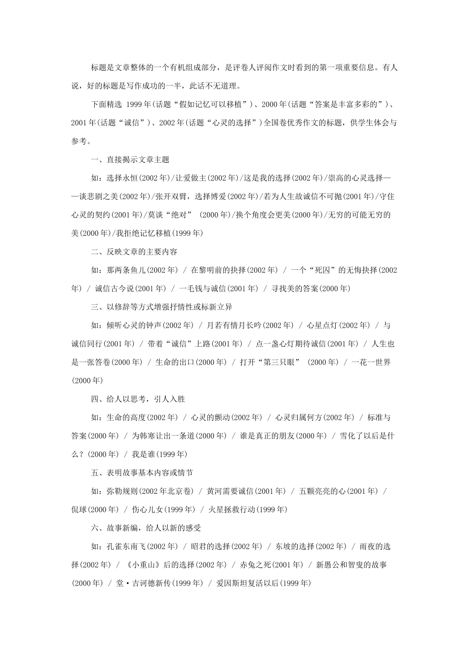 话题作文的标题_第2页