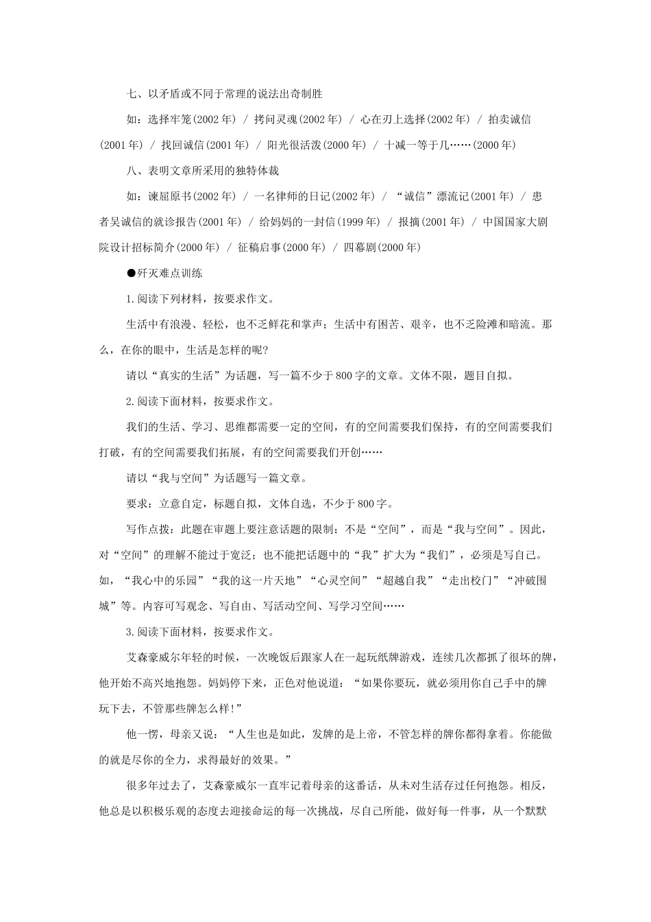 话题作文的标题_第3页