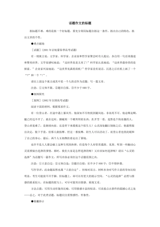 话题作文的标题